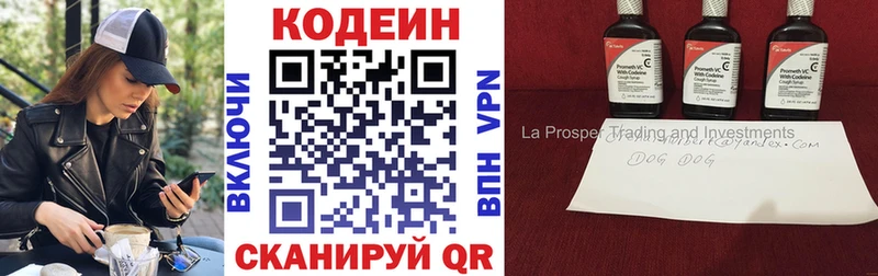 Купить  Балашов  Codein напиток Lean (лин) 
